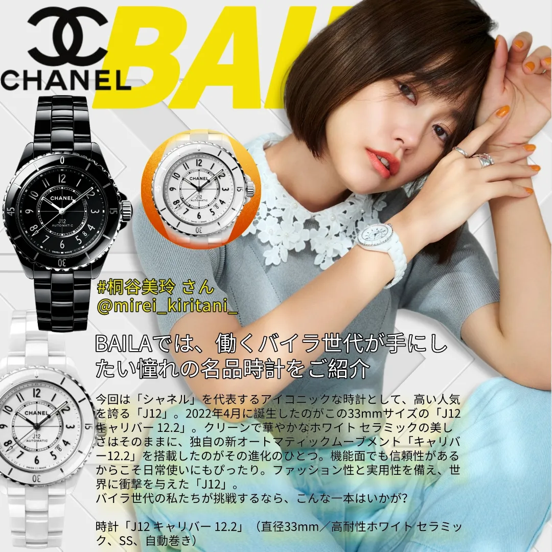 【Chanel公式サイトは正規品時計】🌹2023新作雑誌掲載🔥限定30個!★時を超えて愛されるの J12❤男女兼用