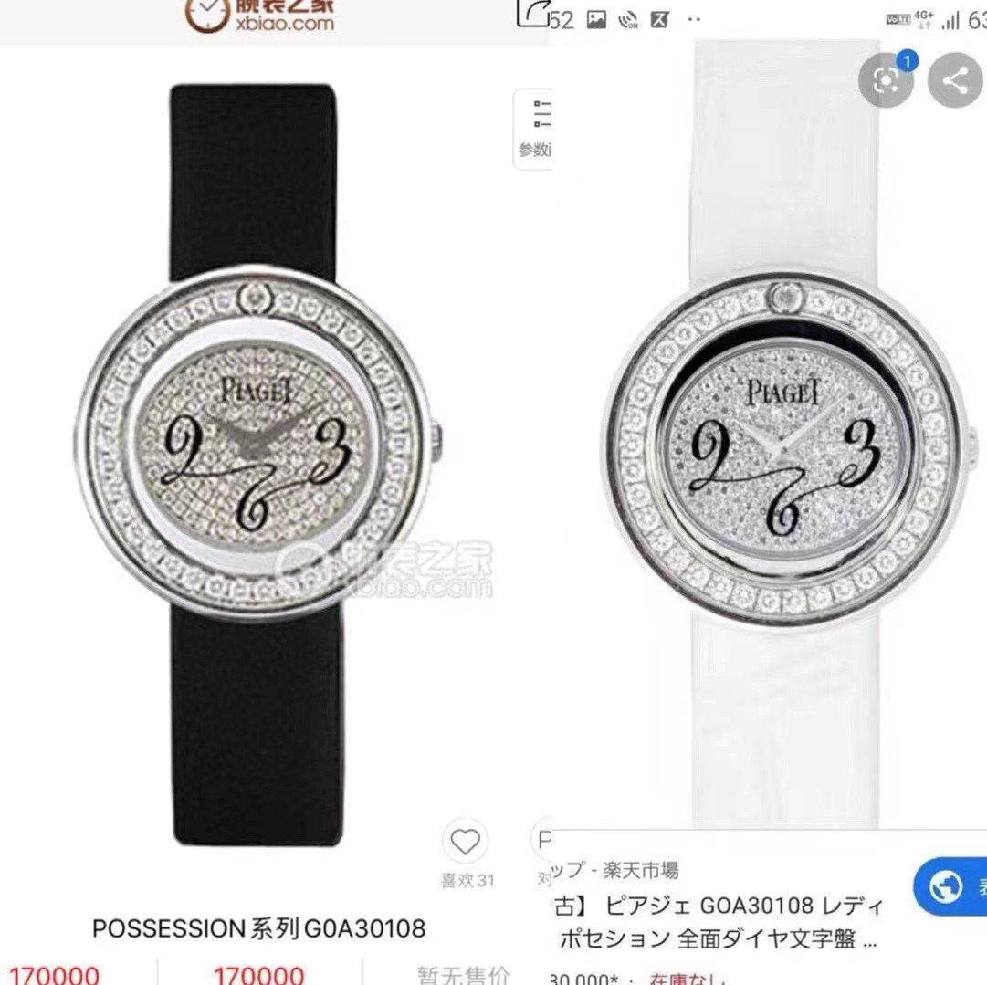 Piaget-aget ssession series women's watch