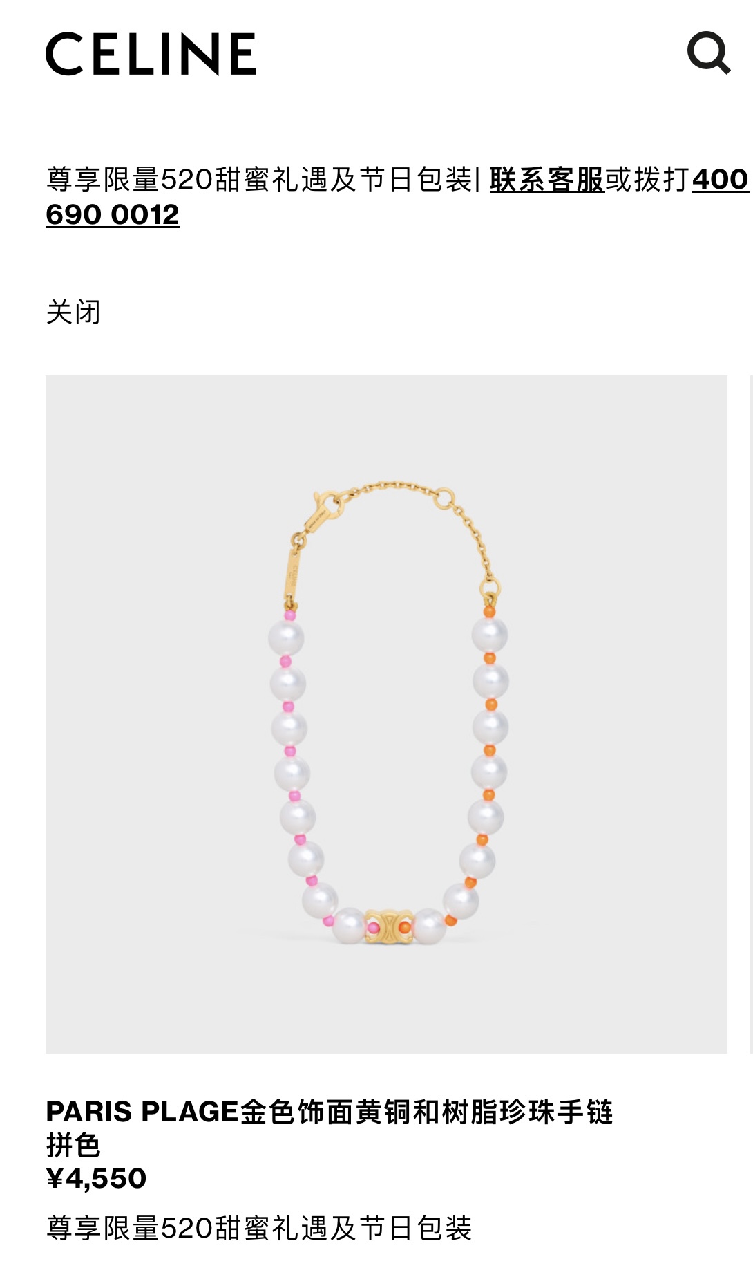 C*eline 520 pearl bracelet