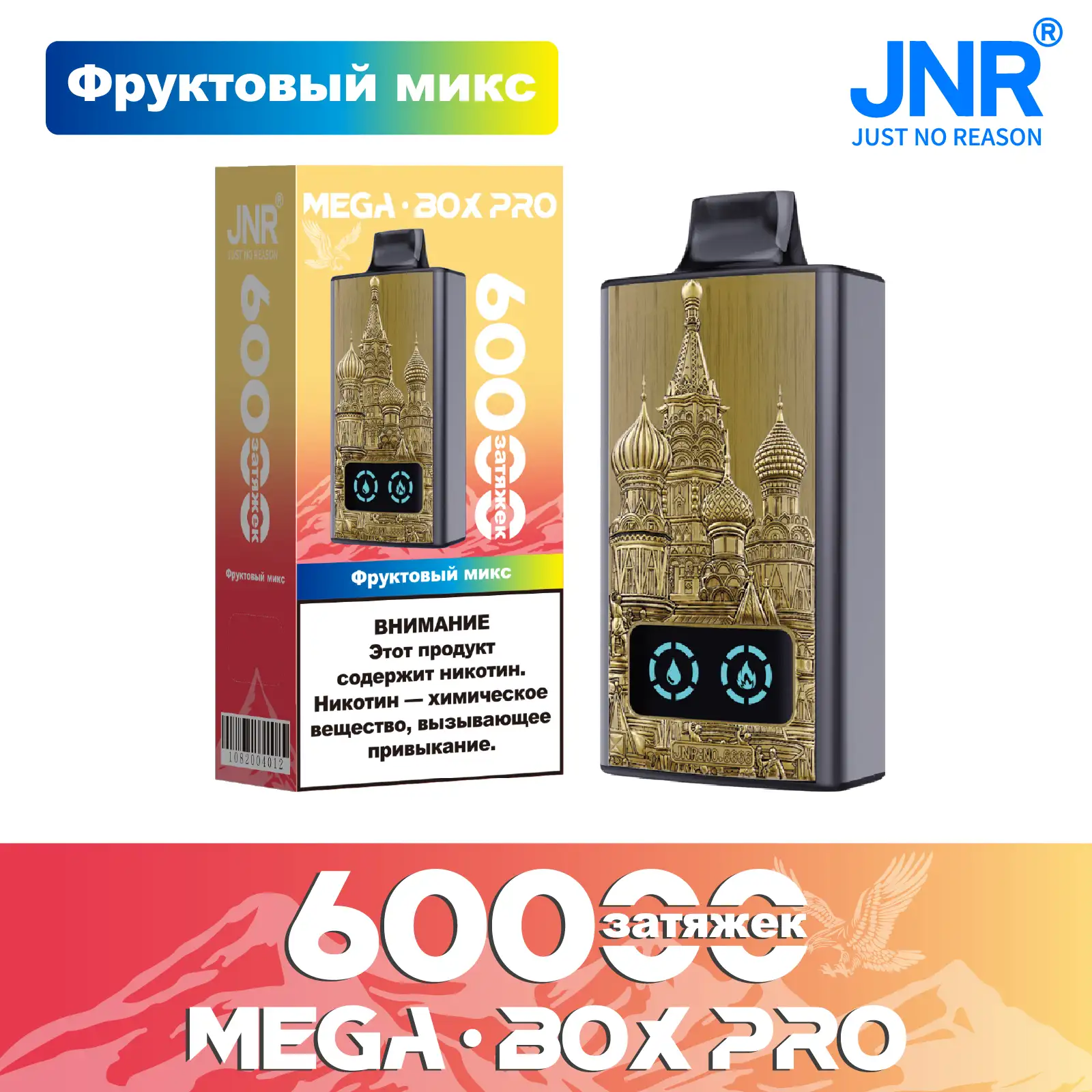 JNR Mega Box Pro 60000 затяжек - электронные сигареты