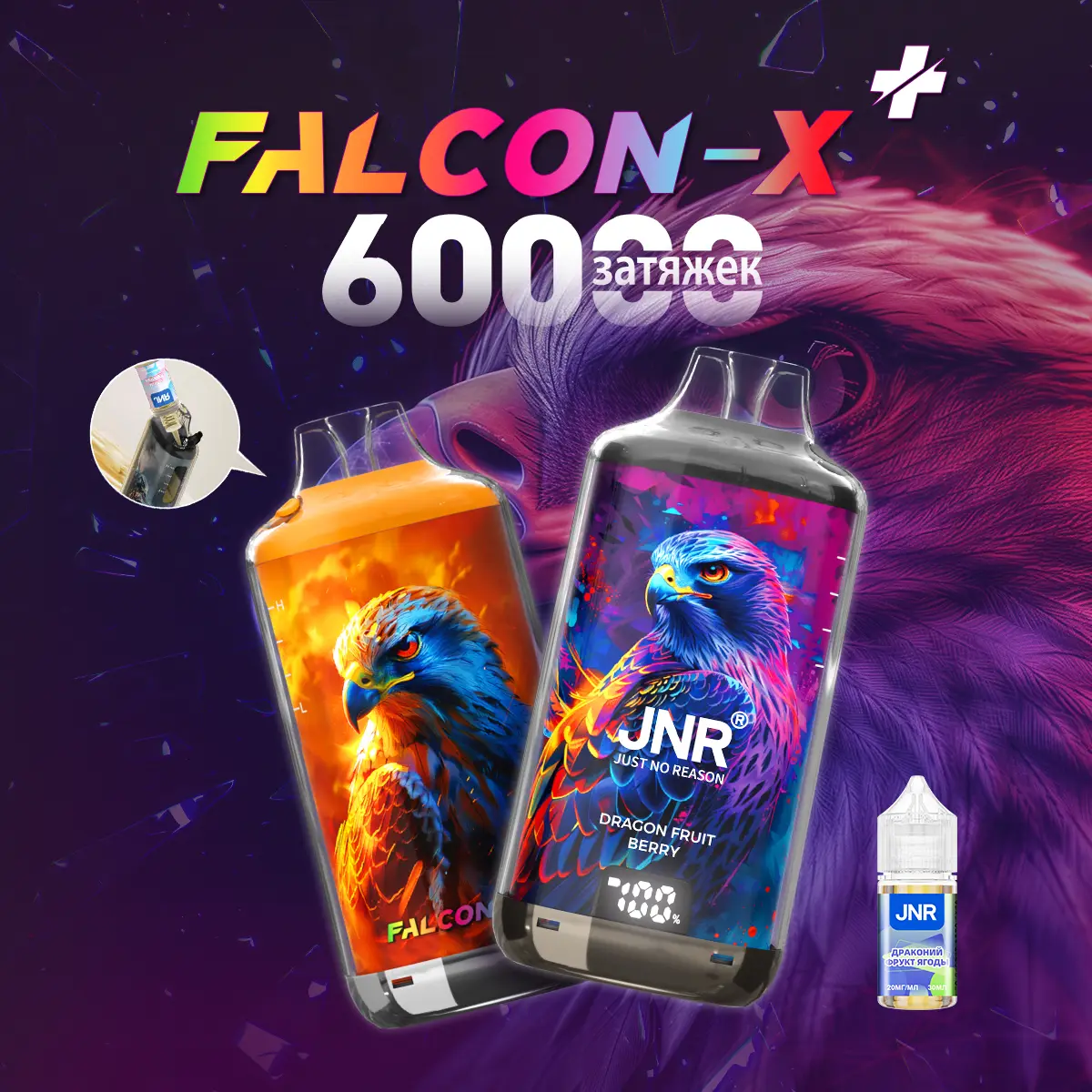 JNR Falcon-X+ 60000 затяжек - заправляемый вейп